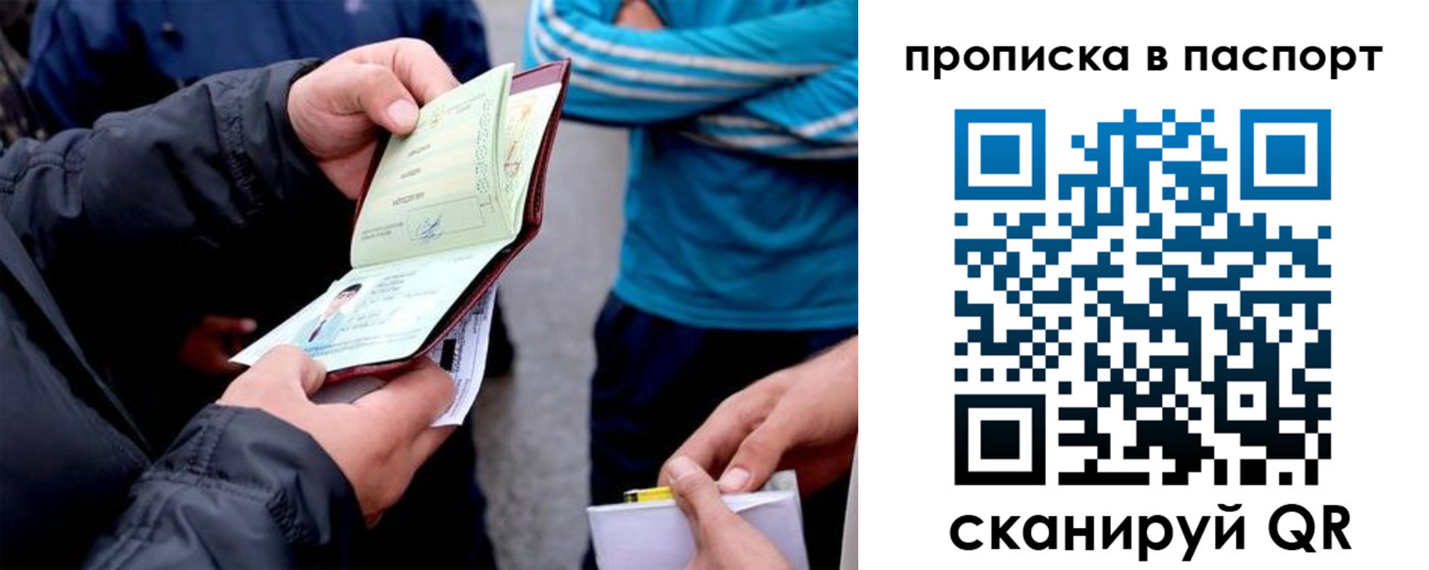 прописка регистрация в Ельце
