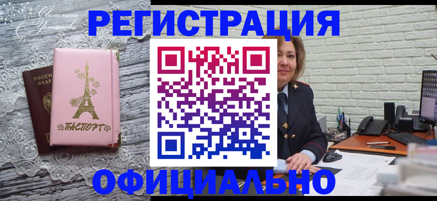 временная регистрация для школы в Ельце