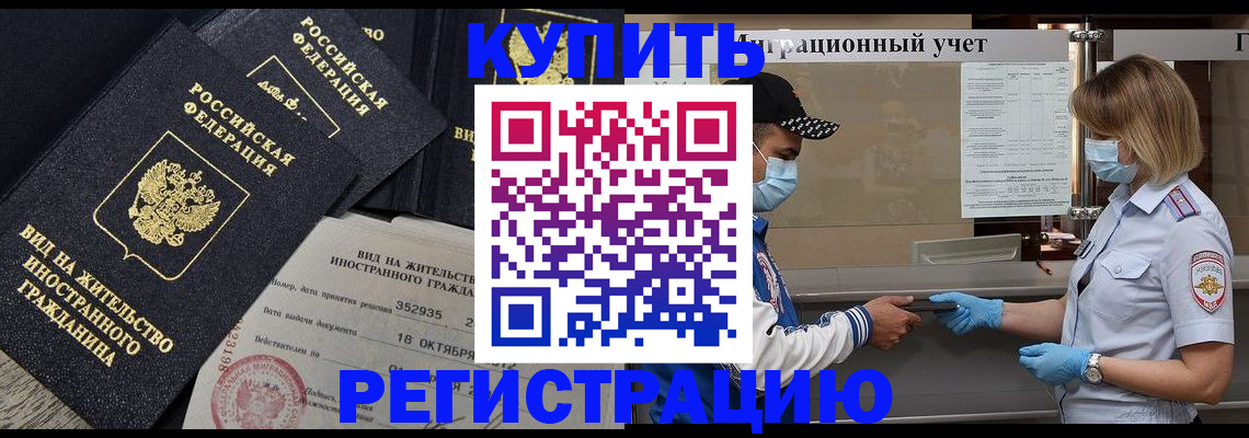 прописка иностранных граждан в Ельце