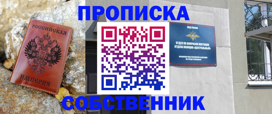 временная регистрация недорого в Ельце