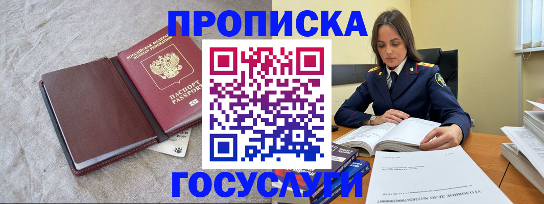прописка регистрация в Ельце